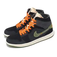 在飛比找PChome24h購物優惠-Nike 耐吉 休閒鞋 Air Jordan 1 Mid S