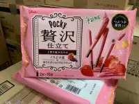 在飛比找Yahoo!奇摩拍賣優惠-Glico格力高 Pocky百奇奢華草莓可可棒100.3g 