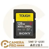 在飛比找樂天市場購物網優惠-◎相機專家◎ SONY SF-G128T SDXC 高速記憶