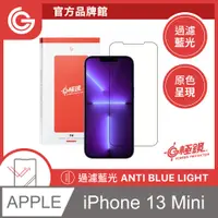 在飛比找PChome24h購物優惠-GC G極鏡 黑邊抗藍光玻璃貼 螢幕保護貼 iPhone 1