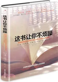 在飛比找三民網路書店優惠-這書讓你不煩躁：擺脫那些讓你煩躁不堪又混亂無序的負面狀態（簡