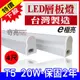 E極亮 (台灣製造-保固2年) T5 4尺層板燈 LED層板燈 20W 燈管+燈座 一體成型【奇亮科技】間接照明