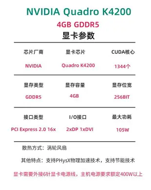 全新正品Quadro K4200顯卡 4G專業繪圖CAD設計UG建模渲染視頻編