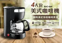 在飛比找樂天市場購物網優惠-淘禮網 【SANLUX台灣三洋】 650ML咖啡機SAC-0
