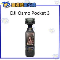在飛比找Yahoo!奇摩拍賣優惠-台南PQS DJI 大疆 Osmo Pocket 3 口袋雲