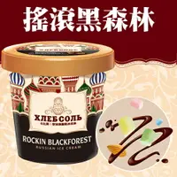 在飛比找樂天市場購物網優惠-卡比索皇家俄羅斯冰淇淋-夏日冰品_濃情巧克力系列-搖滾黑森林