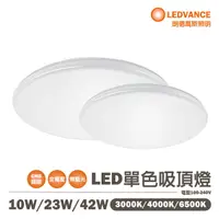 在飛比找樂天市場購物網優惠-〖歐司朗〗 含稅 晶享 10W / 23W / 42W LE