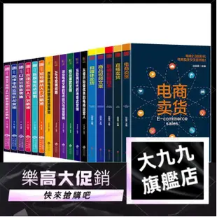 九17冊淘寶開店運營書籍淘寶網店運營技巧抖音短視頻自學零基礎入門