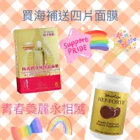 在飛比找蝦皮購物優惠-🎯買一送4片面膜🌈美國原廠海補樂寶（Marlyn hep f