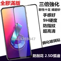 在飛比找蝦皮購物優惠-遊戲首選 滿版霧面玻璃貼 ASUS 華碩zenfone6 霧