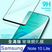 在飛比找PChome24h購物優惠-【全滿版鋼化膜】三星 Samsung Galaxy Note