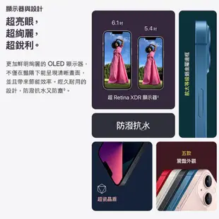 【APPLE】iPhone 13 (128GB) 贈玻璃貼+空壓殼 智慧型手機 全新機