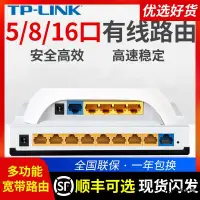 在飛比找露天拍賣優惠-【小雲精選國際購】TP-LINK 5口8口16口有線路由器 