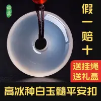 在飛比找蝦皮購物優惠-天然白玉髓帝王綠玉髓平安扣吊墜瑪瑙吊飾冰種平安扣高冰玉石吊墜