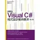 新觀念 Visual C# 程式設計範例教本 第三版 陳會安 旗標 9789863122159 華通書坊/姆斯