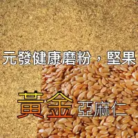 在飛比找Yahoo!奇摩拍賣優惠-黃金亞麻仁粉 「細」600g 👍保證• 純👍（熟的·無糖）《