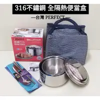 在飛比找蝦皮購物優惠-好相廚五金 台灣製 316不鏽鋼 PERFECT 理想牌 隔