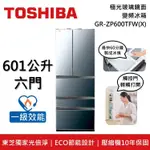 【TOSHIBA 東芝】【原廠贈8L日式小烤箱】 GR-ZP600TFW(X) 601公升 6門 極光玻璃鏡面 變頻冰箱 一級能效 GR-ZP600TFW-X (含基本安裝+舊機回收)