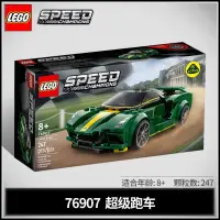 在飛比找蝦皮購物優惠-【正品保證】LEGO樂高積木超級賽車系列76907路特斯跑車