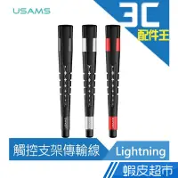 在飛比找蝦皮商城優惠-Usams US-SJ198 觸控支架蘋果Lightning