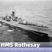 3D Printed 1/700 British Rosyth-class Anti-submarine Frigate Unpainted Model Kit