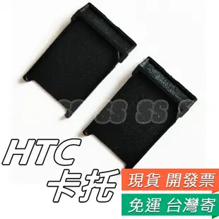 HTC E9 卡槽 HTC E9+ 卡托 SIM 卡托 SIM卡槽 卡座