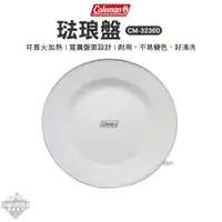 在飛比找蝦皮商城精選優惠-露營餐具 【逐露天下】 Coleman 琺琅盤 CM-323