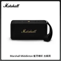 在飛比找法雅客網路商店優惠-Marshall Middleton 藍牙喇叭 古銅黑