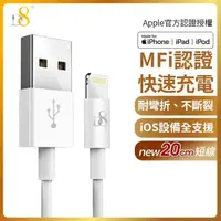 在飛比找momo購物網優惠-【D8】APPLE MFI認證 Lightning 充電線/