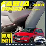 豐峻車品🔥FABIA 專用款 加厚皮革 雙層置物 面板滑動 中央扶手 中央扶手箱 扶手箱 扶手 車用扶手 置物箱