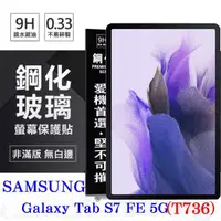 在飛比找有閑購物優惠-【愛瘋潮】現貨 SAMSUNG Galaxy Tab S7 
