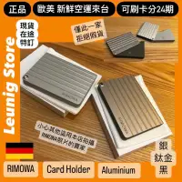 在飛比找蝦皮購物優惠-🇩🇪 RIMOWA 名片夾 鋁鎂 手機殼 iPhone PR