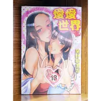 在飛比找蝦皮購物優惠-【全新】A0905 愛愛世界 (全) 尾野華濡寺【霸氣貓漫畫