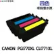 CANON PGI770XL CLI771XL 高印量相容墨水匣 MG5770 MG6870 TS5070 TS6070