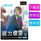 【Cyberlink 訊連科技】威力導演18 極致版 [教育下載版 全方位360º影片創作軟體 專業影音剪輯