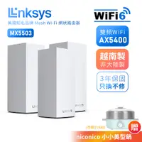 在飛比找蝦皮商城優惠-【LINKSYS】 Wifi路由器VELOP MX5500系