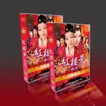 經典國劇 新紅樓夢 蔣夢婕/于小彤/楊洋/姚笛/楊冪 24DVD光碟片盒裝/NEW賣場