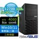 ASUS華碩W680商用工作站i7-12700/128G/512G+2TB/RTX 4060/Win10專業版/Win11 Pro/750W/三年保固