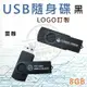 客製化隨身碟 USB隨身碟 黑色 訂製LOGO 禮品 贈品 客製化禮贈品 隨身碟 支架 客製LOGO 大量訂製
