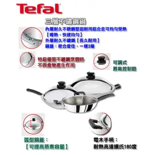 【Tefal 法國特福】不鏽鋼炒鍋 36CM