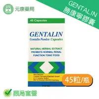 在飛比找樂天市場購物網優惠-GENTALIN勝康寧膠囊 45粒/瓶