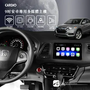 M1D【9吋多媒體安卓機】Honda HR-V HRV PLAY商店下載 手機熱點WIFI分享 導航｜BuBu車用品