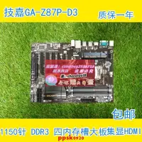 在飛比找露天拍賣優惠-限時下殺速發Gigabyte/技嘉GA-Z87P-D3 HD