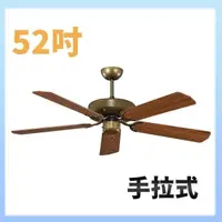 在飛比找鮮拾優惠-【大巨光】吊扇_52吋(WT-253B 無燈具)