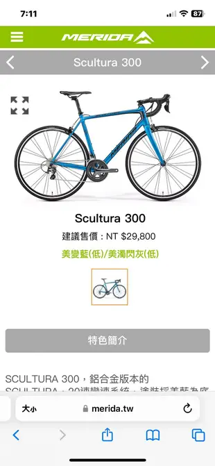 【台北二手公路車專賣店】2021美利達 Merida scultura 300 二手公路車 公路車 中古公路車 二手車 中古車