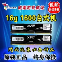 在飛比找Yahoo!奇摩拍賣優惠-威剛游戲威龍DDR3 1600 16G(8Gx2)桌機機電腦