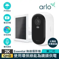 在飛比找momo購物網優惠-太陽能板組【NETGEAR】Arlo Essential 第