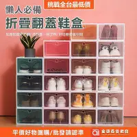 在飛比找Yahoo!奇摩拍賣優惠-懶人必備 加厚加寬 折疊收納鞋盒 鞋盒 DIY組裝 透明可視