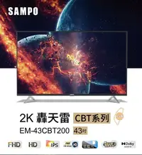 在飛比找鮮拾優惠-【SAMPO 聲寶】43型LED液晶顯示器附視訊盒 EM-4