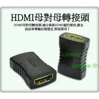 在飛比找蝦皮購物優惠-HDMI母對母轉接頭 鍍金接口 HDMI延長器 HDMI直通
